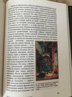 Зотов, Харман: Средневековая магия. Визуальная история ведьм и колдунов