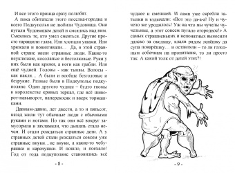 Николай Мурашов: Доброе Чудовище