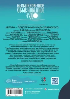 Абгарян, Цыпкин, Чеширко: Необыкновенное обыкновенное чудо. О любви