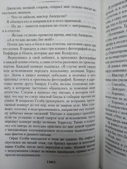 Джеймс Чейз: Осиное гнездо