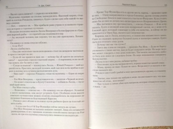 Э. Смит: Красный принц. Мировой ворон. Комплект из 2 книг