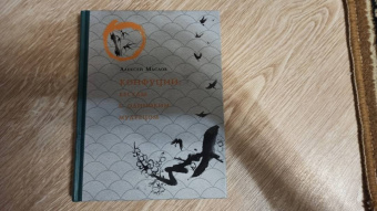 Алексей Маслов: Конфуций. Беседы с одиноким мудрецом
