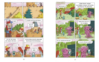 Энн Дидье: Эмиль и Марго. Том 5. Весь мир кувырком