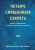 Кришнаджи: Четыре священных секрета любви, процветания и жизни в красивом состоянии
