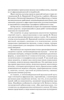 Олеся Платонова: La Salsa. Сальса как феномен латиноамериканской культуры. Учебное пособие