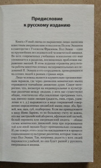 Экман, Фризен: Узнай лжеца по выражению лица