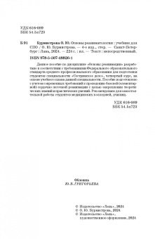 Оксана Бурмистрова: Основы реаниматологии. Учебник для СПО