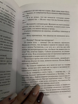 Джулия Куин: Герцог и я