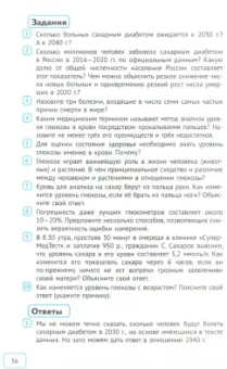 Алихан Динаев: Будь функционально грамотным. 37 текстов и 200 заданий