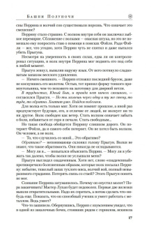 Джордан, Сандерсон: Колесо Времени. Книга 13. Башни Полуночи