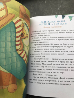 Мария Фадеева: Сказки для развития эмоционального интеллекта