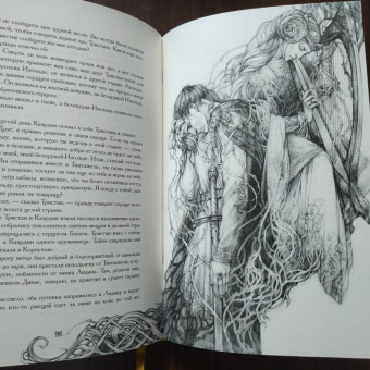 Жозеф Бедье: Тристан и Изольда