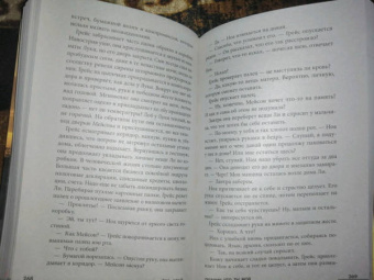 Риа Фрай: Потому что ты мой