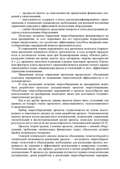 Станислав Аполлонский: Энергосберегающие технологии в энергетике. Том 2. Инновационные технологии энергосбережения