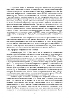 Нечипоренко, Нечипоренко, Орехова: Биофизика. Оптические свойства биологических тканей животного и растительного происхождения