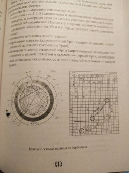 Павел Андреев: Биоастрология. Современный учебник астрологии нового поколения