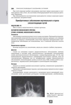 Егоров, Аветисов, Аклаева: Офтальмология. Национальное руководство