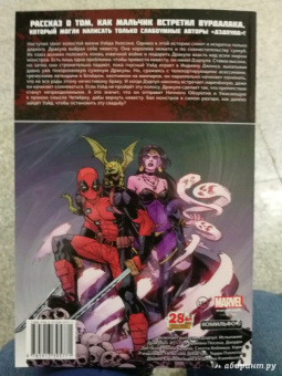 Джерри Дагган: Дэдпул. Испытание Дракулы