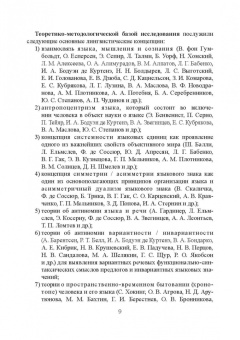 Комарова, Ширшикова: Функционально-синтаксическая омонимия первичного простого предлога в категоральном освещ. Монография