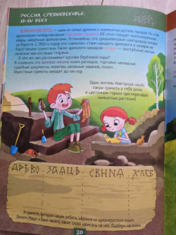 Надежда Лисапова: Я – археолог!