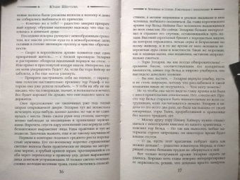 Юлия Шкутова: Архивные истории. Говорящая с призраками