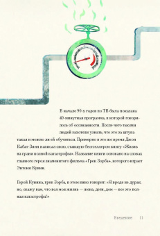 Патрисия Коллард: Легко быть счастливой! 10 минут в день для гармонии и спокойствия
