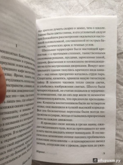 Карлос Сафон: Марина