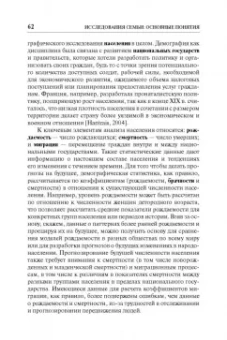 Риббенс, Эдвардс: Исследования семьи. Основные понятия
