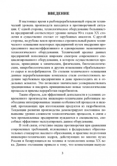 Бредихин, Ким, Ткаченко: Технологическое оборудование рыбоперерабатывающих производств. Учебник для СПО