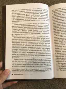 Вирхиния Вальехо: Любить Пабло, ненавидеть Эскобара