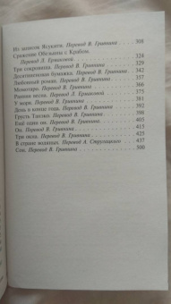 Рюноскэ Акутагава: В стране водяных. Сборник