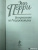 Энн Перри: Воскрешение на Ресуррекшн-роу