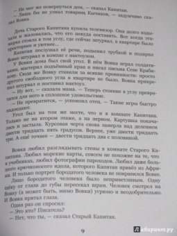 Владислав Крапивин: Сказки о парусах и крыльях