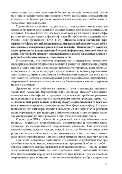 Вениамин Кальнер: Экологическая парадигма в эпоху глобального кризиса миропорядка