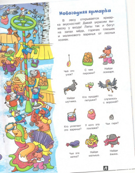 Новый год в лесу