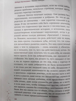 Дебора Кастеллано: Магия гламура. Как добиться желаемого с помощью чар