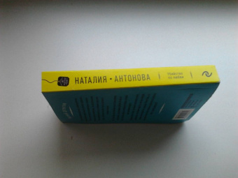 Наталия Антонова: Убийство по любви