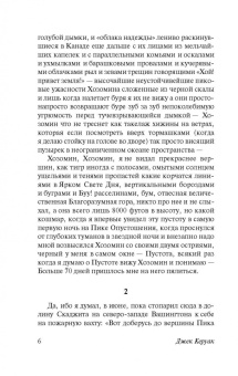 Джек Керуак: Ангелы опустошения