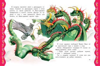 Самые лучшие сказки для девочек