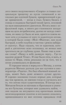 Виктор Пелевин: Омон Ра