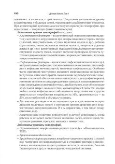 Николай Шабалов: Детские болезни. Учебник для вузов. Том 1