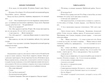 Михаил Тарковский: Тойота-Креста
