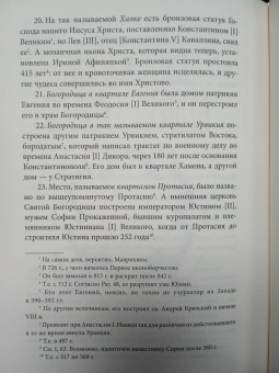 Легенды Царьграда