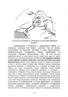 Константин Нивников: История без географии