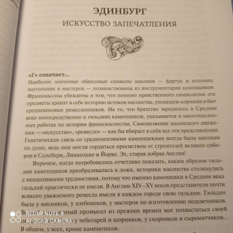 Джон Дикки: Масоны. Как вольные каменщики сформировали современный мир
