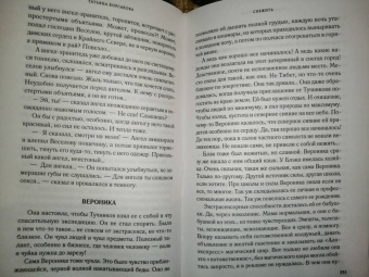 Татьяна Корсакова: Снежить