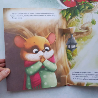 Анна Федулова: Плюша, не болей! Полезные сказки