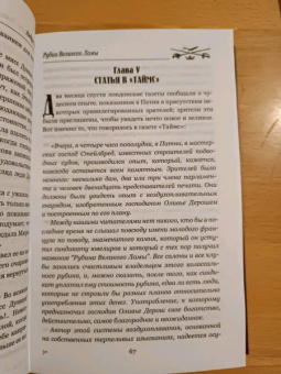 Андре Лори: Рубин Великого Ламы