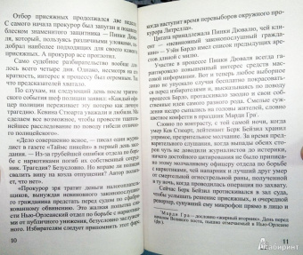 Сандра Браун: Марди Гра