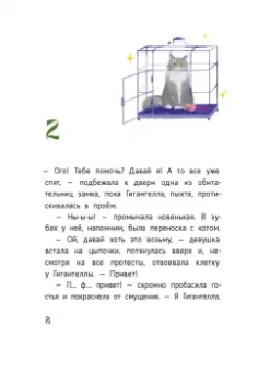 Даша Чекалова: Бракованные принцессы королевства Фьёнс